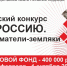Конкурс для педагогов, журналистов, школьников и студентов — «Узнай Россию. Предприниматели земляки» - Углегорский городской округ