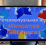 Литературная игра «Литература ВНЕформата» - Углегорская ЦБС