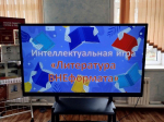 Литературная игра «Литература ВНЕформата»